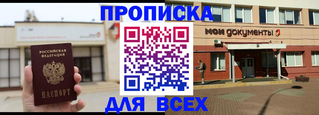 прописка в Тюкалинске