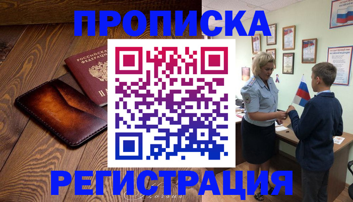 прописка ребенка в Тюкалинске