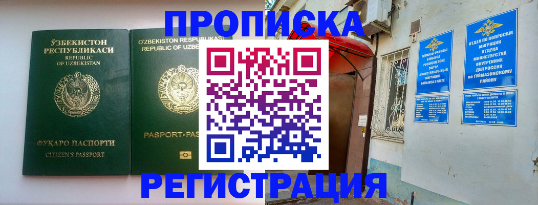 где прописаться в Тюкалинске